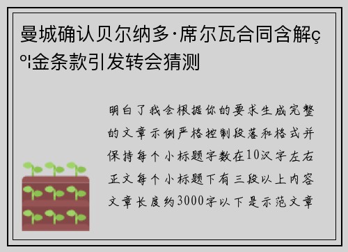 曼城确认贝尔纳多·席尔瓦合同含解约金条款引发转会猜测 曼城确认贝尔纳多·席尔瓦合同含解约金条款引发转会猜测