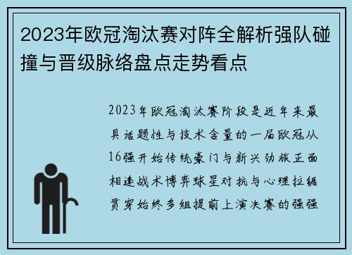 2023年欧冠淘汰赛对阵全解析强队碰撞与晋级脉络盘点走势看点 2023年欧冠淘汰赛对阵全解析强队碰撞与晋级脉络盘点走势看点